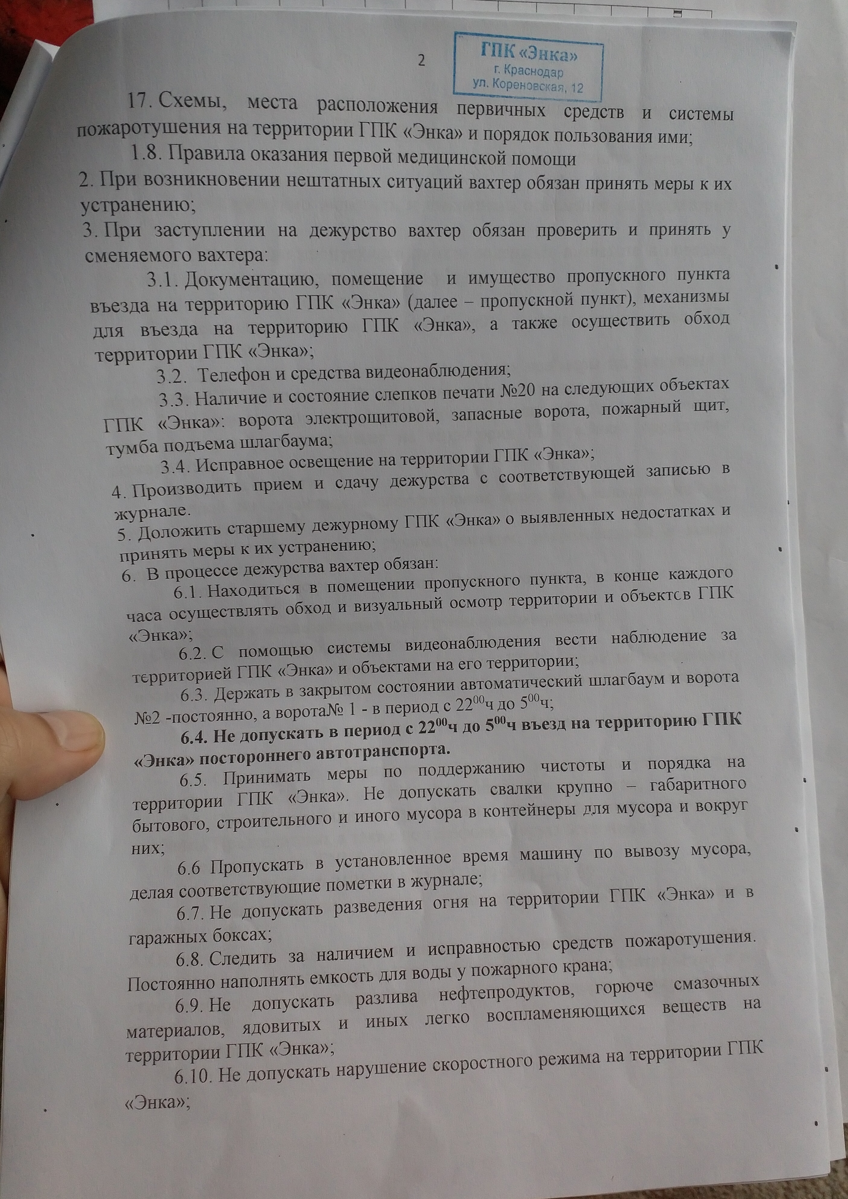 Инструкция вахтера лист 2